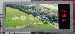 深圳市華普芯科技 深耕LED與顯示技術，引領智慧視界新未來